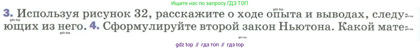 ГДЗ Физика, 9 класс Учебник, авторы: Пёрышкин И М, Гутник Елена Моисеевна, Иванов Александр Иванович, Петрова Мария Арсеньевна, издательство Просвещение, Москва, 2023, белого цвета, страница 58, номер 3, Условие