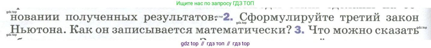 ГДЗ Физика, 9 класс Учебник, авторы: Пёрышкин И М, Гутник Елена Моисеевна, Иванов Александр Иванович, Петрова Мария Арсеньевна, издательство Просвещение, Москва, 2023, белого цвета, страница 62, номер 2, Условие