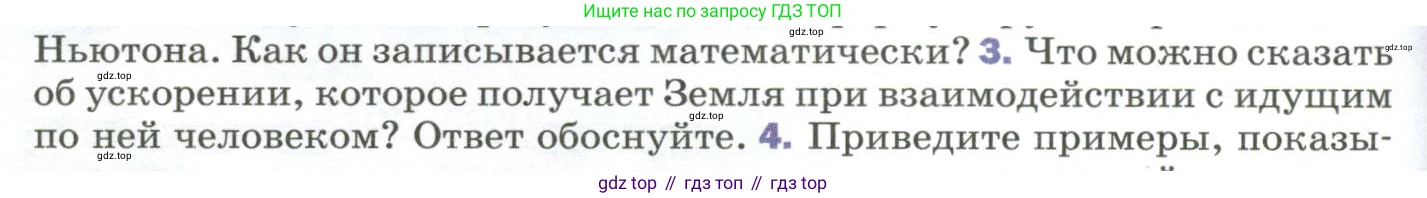 ГДЗ Физика, 9 класс Учебник, авторы: Пёрышкин И М, Гутник Елена Моисеевна, Иванов Александр Иванович, Петрова Мария Арсеньевна, издательство Просвещение, Москва, 2023, белого цвета, страница 62, номер 3, Условие
