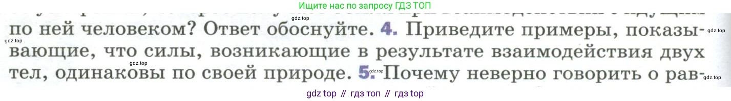 Физика, 9 класс Учебник, авторы: Пёрышкин И М, Гутник Елена Моисеевна, Иванов Александр Иванович, Петрова Мария Арсеньевна, издательство Просвещение, Москва, 2023, белого цвета, страница 62, номер 4, Условие