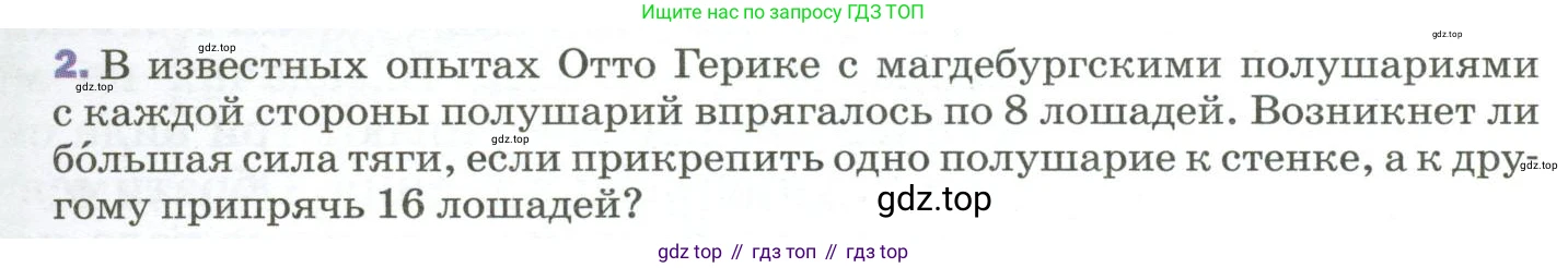 Физика, 9 класс Учебник, авторы: Пёрышкин И М, Гутник Елена Моисеевна, Иванов Александр Иванович, Петрова Мария Арсеньевна, издательство Просвещение, Москва, 2023, белого цвета, страница 63, номер 2, Условие