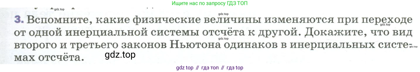 Физика, 9 класс Учебник, авторы: Пёрышкин И М, Гутник Елена Моисеевна, Иванов Александр Иванович, Петрова Мария Арсеньевна, издательство Просвещение, Москва, 2023, белого цвета, страница 63, номер 3, Условие