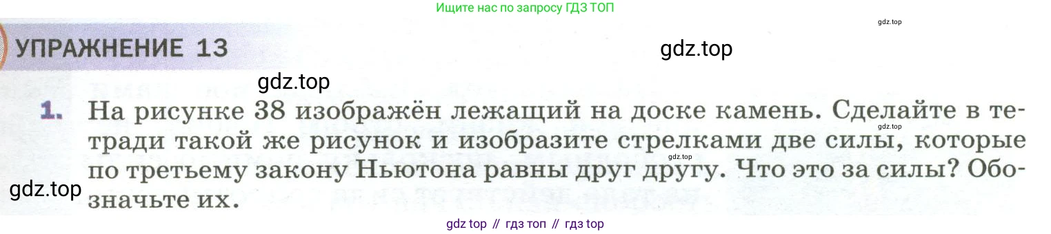 Физика, 9 класс Учебник, авторы: Пёрышкин И М, Гутник Елена Моисеевна, Иванов Александр Иванович, Петрова Мария Арсеньевна, издательство Просвещение, Москва, 2023, белого цвета, страница 63, номер 1, Условие