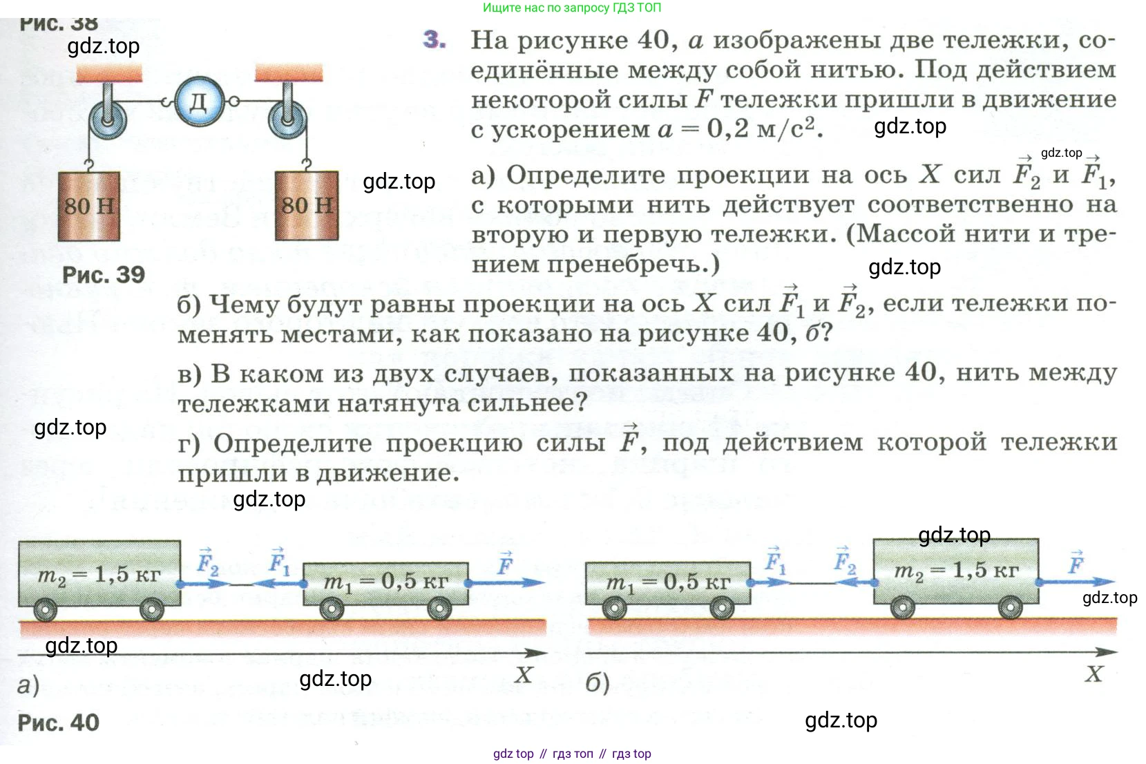 Физика, 9 класс Учебник, авторы: Пёрышкин И М, Гутник Елена Моисеевна, Иванов Александр Иванович, Петрова Мария Арсеньевна, издательство Просвещение, Москва, 2023, белого цвета, страница 63, номер 3, Условие