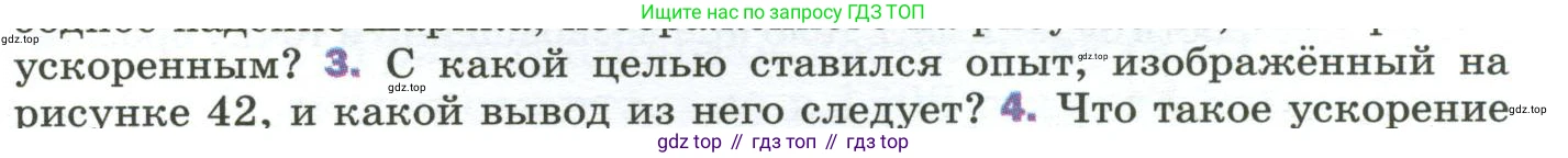 Физика, 9 класс Учебник, авторы: Пёрышкин И М, Гутник Елена Моисеевна, Иванов Александр Иванович, Петрова Мария Арсеньевна, издательство Просвещение, Москва, 2023, белого цвета, страница 69, номер 3, Условие