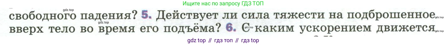 Физика, 9 класс Учебник, авторы: Пёрышкин И М, Гутник Елена Моисеевна, Иванов Александр Иванович, Петрова Мария Арсеньевна, издательство Просвещение, Москва, 2023, белого цвета, страница 69, номер 5, Условие