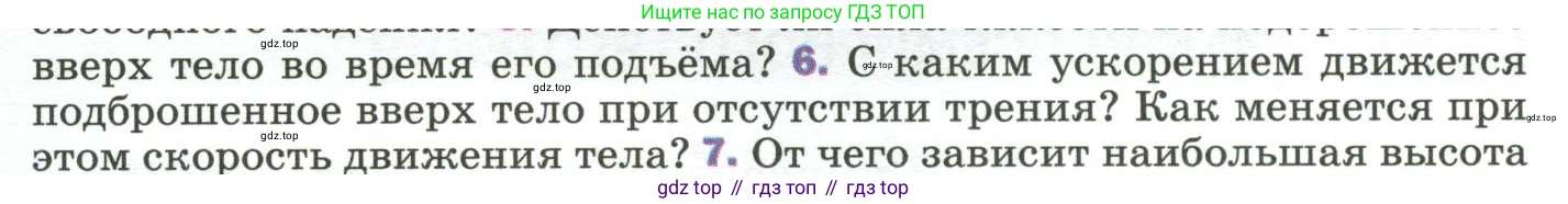 Физика, 9 класс Учебник, авторы: Пёрышкин И М, Гутник Елена Моисеевна, Иванов Александр Иванович, Петрова Мария Арсеньевна, издательство Просвещение, Москва, 2023, белого цвета, страница 69, номер 6, Условие