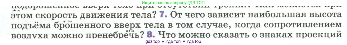 Физика, 9 класс Учебник, авторы: Пёрышкин И М, Гутник Елена Моисеевна, Иванов Александр Иванович, Петрова Мария Арсеньевна, издательство Просвещение, Москва, 2023, белого цвета, страница 69, номер 7, Условие