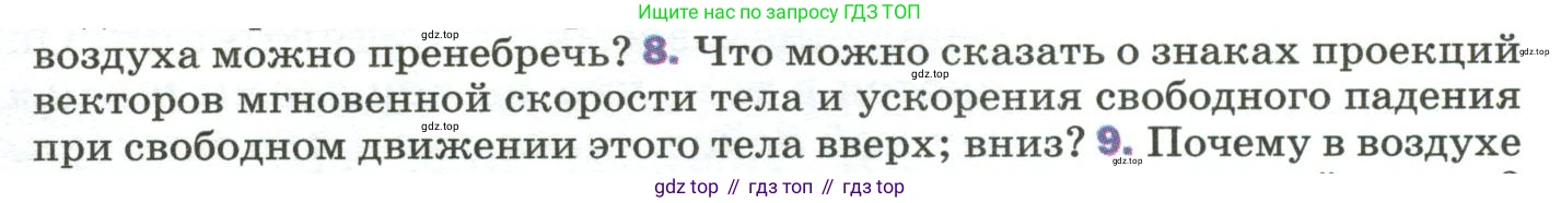 Физика, 9 класс Учебник, авторы: Пёрышкин И М, Гутник Елена Моисеевна, Иванов Александр Иванович, Петрова Мария Арсеньевна, издательство Просвещение, Москва, 2023, белого цвета, страница 69, номер 8, Условие