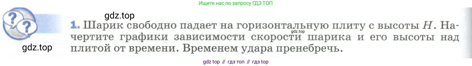 Физика, 9 класс Учебник, авторы: Пёрышкин И М, Гутник Елена Моисеевна, Иванов Александр Иванович, Петрова Мария Арсеньевна, издательство Просвещение, Москва, 2023, белого цвета, страница 70, номер 1, Условие