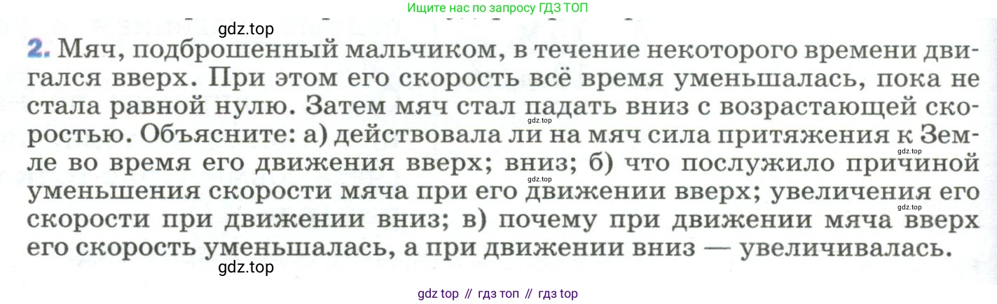 Физика, 9 класс Учебник, авторы: Пёрышкин И М, Гутник Елена Моисеевна, Иванов Александр Иванович, Петрова Мария Арсеньевна, издательство Просвещение, Москва, 2023, белого цвета, страница 70, номер 2, Условие