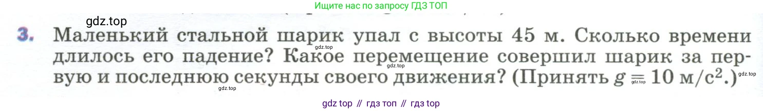 Физика, 9 класс Учебник, авторы: Пёрышкин И М, Гутник Елена Моисеевна, Иванов Александр Иванович, Петрова Мария Арсеньевна, издательство Просвещение, Москва, 2023, белого цвета, страница 70, номер 3, Условие