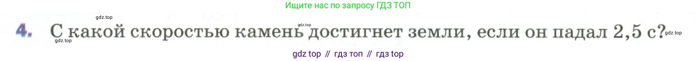 Физика, 9 класс Учебник, авторы: Пёрышкин И М, Гутник Елена Моисеевна, Иванов Александр Иванович, Петрова Мария Арсеньевна, издательство Просвещение, Москва, 2023, белого цвета, страница 70, номер 4, Условие