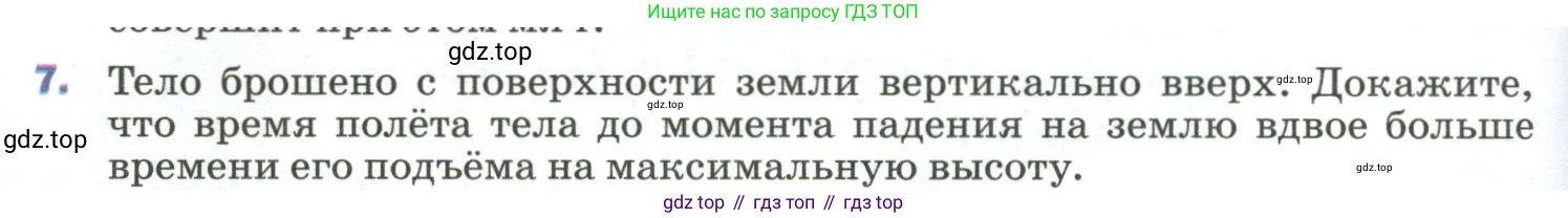 Физика, 9 класс Учебник, авторы: Пёрышкин И М, Гутник Елена Моисеевна, Иванов Александр Иванович, Петрова Мария Арсеньевна, издательство Просвещение, Москва, 2023, белого цвета, страница 70, номер 7, Условие