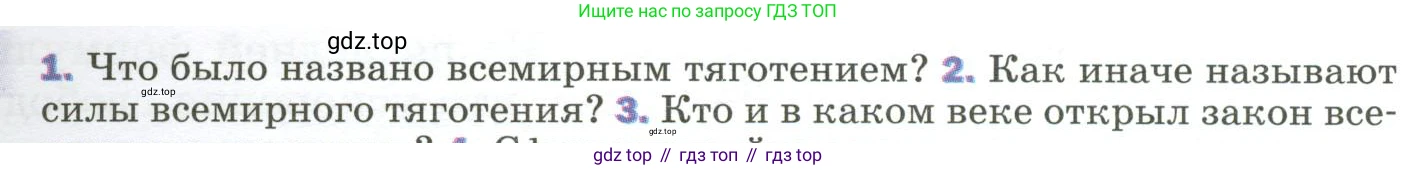 Физика, 9 класс Учебник, авторы: Пёрышкин И М, Гутник Елена Моисеевна, Иванов Александр Иванович, Петрова Мария Арсеньевна, издательство Просвещение, Москва, 2023, белого цвета, страница 73, номер 2, Условие