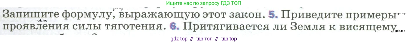 Физика, 9 класс Учебник, авторы: Пёрышкин И М, Гутник Елена Моисеевна, Иванов Александр Иванович, Петрова Мария Арсеньевна, издательство Просвещение, Москва, 2023, белого цвета, страница 73, номер 5, Условие