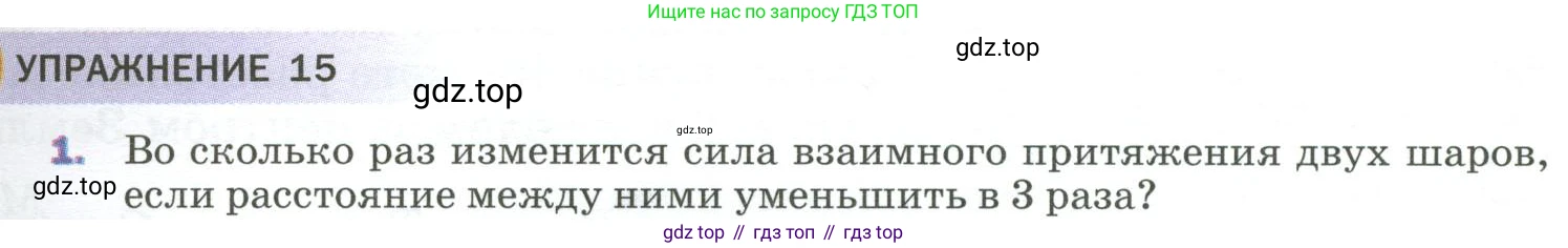 Физика, 9 класс Учебник, авторы: Пёрышкин И М, Гутник Елена Моисеевна, Иванов Александр Иванович, Петрова Мария Арсеньевна, издательство Просвещение, Москва, 2023, белого цвета, страница 73, номер 1, Условие