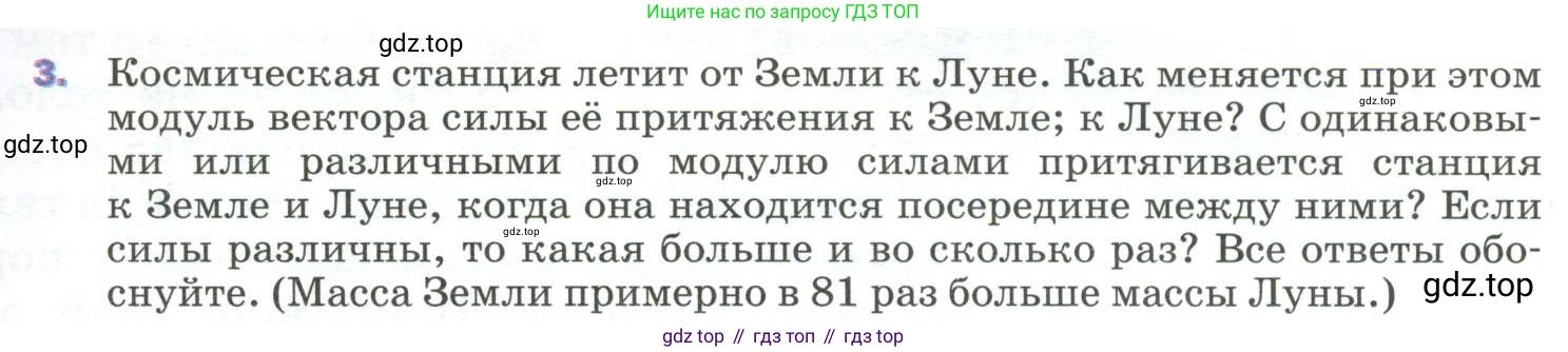 Физика, 9 класс Учебник, авторы: Пёрышкин И М, Гутник Елена Моисеевна, Иванов Александр Иванович, Петрова Мария Арсеньевна, издательство Просвещение, Москва, 2023, белого цвета, страница 73, номер 3, Условие