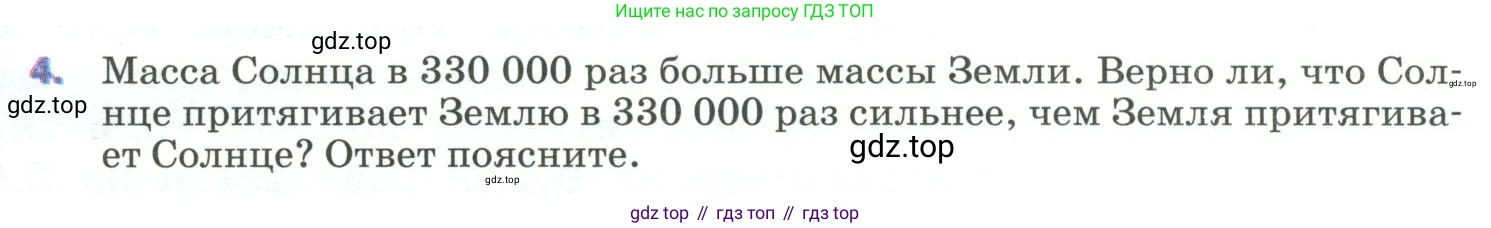 Физика, 9 класс Учебник, авторы: Пёрышкин И М, Гутник Елена Моисеевна, Иванов Александр Иванович, Петрова Мария Арсеньевна, издательство Просвещение, Москва, 2023, белого цвета, страница 73, номер 4, Условие