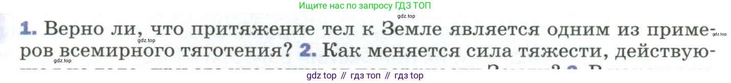 Физика, 9 класс Учебник, авторы: Пёрышкин И М, Гутник Елена Моисеевна, Иванов Александр Иванович, Петрова Мария Арсеньевна, издательство Просвещение, Москва, 2023, белого цвета, страница 75, номер 1, Условие