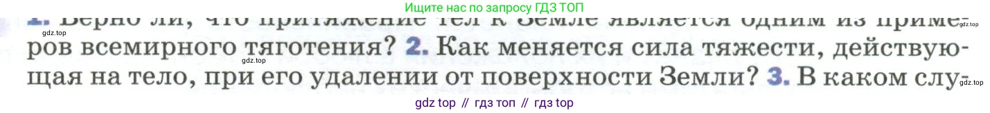 Физика, 9 класс Учебник, авторы: Пёрышкин И М, Гутник Елена Моисеевна, Иванов Александр Иванович, Петрова Мария Арсеньевна, издательство Просвещение, Москва, 2023, белого цвета, страница 75, номер 2, Условие