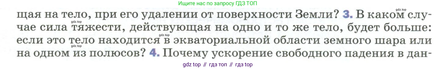 Физика, 9 класс Учебник, авторы: Пёрышкин И М, Гутник Елена Моисеевна, Иванов Александр Иванович, Петрова Мария Арсеньевна, издательство Просвещение, Москва, 2023, белого цвета, страница 75, номер 3, Условие