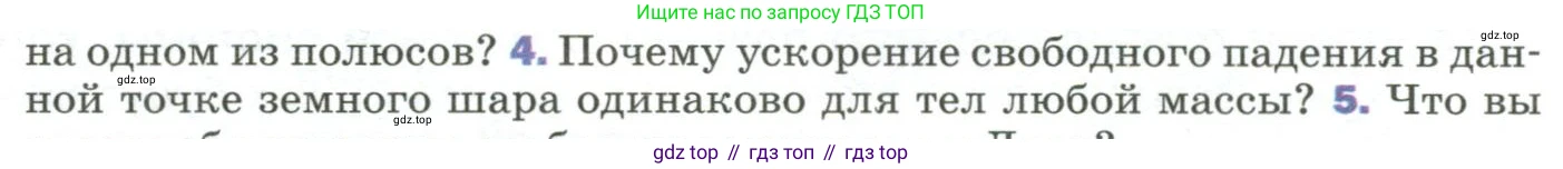 Физика, 9 класс Учебник, авторы: Пёрышкин И М, Гутник Елена Моисеевна, Иванов Александр Иванович, Петрова Мария Арсеньевна, издательство Просвещение, Москва, 2023, белого цвета, страница 75, номер 4, Условие