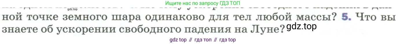 Физика, 9 класс Учебник, авторы: Пёрышкин И М, Гутник Елена Моисеевна, Иванов Александр Иванович, Петрова Мария Арсеньевна, издательство Просвещение, Москва, 2023, белого цвета, страница 75, номер 5, Условие