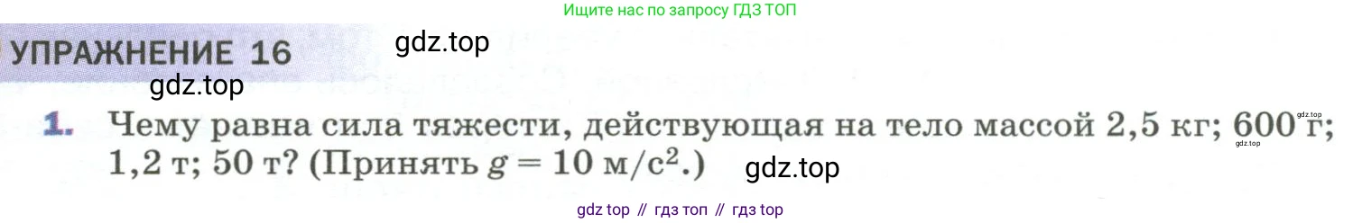 Физика, 9 класс Учебник, авторы: Пёрышкин И М, Гутник Елена Моисеевна, Иванов Александр Иванович, Петрова Мария Арсеньевна, издательство Просвещение, Москва, 2023, белого цвета, страница 75, номер 1, Условие