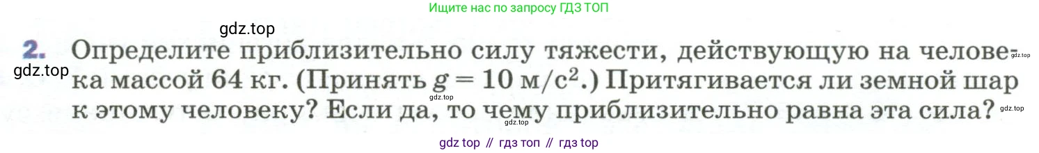 Физика, 9 класс Учебник, авторы: Пёрышкин И М, Гутник Елена Моисеевна, Иванов Александр Иванович, Петрова Мария Арсеньевна, издательство Просвещение, Москва, 2023, белого цвета, страница 75, номер 2, Условие