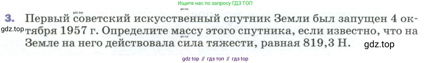 Физика, 9 класс Учебник, авторы: Пёрышкин И М, Гутник Елена Моисеевна, Иванов Александр Иванович, Петрова Мария Арсеньевна, издательство Просвещение, Москва, 2023, белого цвета, страница 75, номер 3, Условие