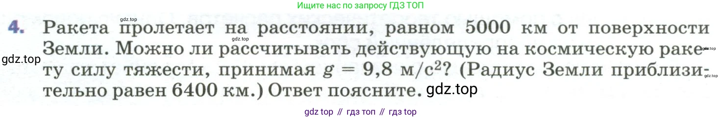 Физика, 9 класс Учебник, авторы: Пёрышкин И М, Гутник Елена Моисеевна, Иванов Александр Иванович, Петрова Мария Арсеньевна, издательство Просвещение, Москва, 2023, белого цвета, страница 75, номер 4, Условие