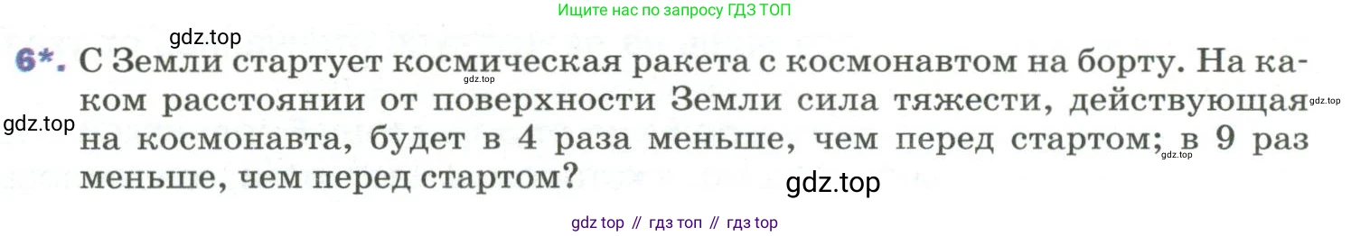 Физика, 9 класс Учебник, авторы: Пёрышкин И М, Гутник Елена Моисеевна, Иванов Александр Иванович, Петрова Мария Арсеньевна, издательство Просвещение, Москва, 2023, белого цвета, страница 75, номер 6, Условие