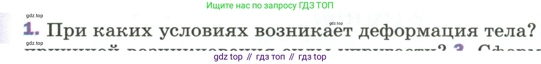 Физика, 9 класс Учебник, авторы: Пёрышкин И М, Гутник Елена Моисеевна, Иванов Александр Иванович, Петрова Мария Арсеньевна, издательство Просвещение, Москва, 2023, белого цвета, страница 81, номер 1, Условие
