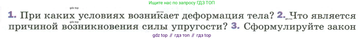 Физика, 9 класс Учебник, авторы: Пёрышкин И М, Гутник Елена Моисеевна, Иванов Александр Иванович, Петрова Мария Арсеньевна, издательство Просвещение, Москва, 2023, белого цвета, страница 81, номер 2, Условие