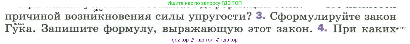 Физика, 9 класс Учебник, авторы: Пёрышкин И М, Гутник Елена Моисеевна, Иванов Александр Иванович, Петрова Мария Арсеньевна, издательство Просвещение, Москва, 2023, белого цвета, страница 81, номер 3, Условие