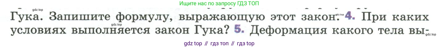 Физика, 9 класс Учебник, авторы: Пёрышкин И М, Гутник Елена Моисеевна, Иванов Александр Иванович, Петрова Мария Арсеньевна, издательство Просвещение, Москва, 2023, белого цвета, страница 81, номер 4, Условие