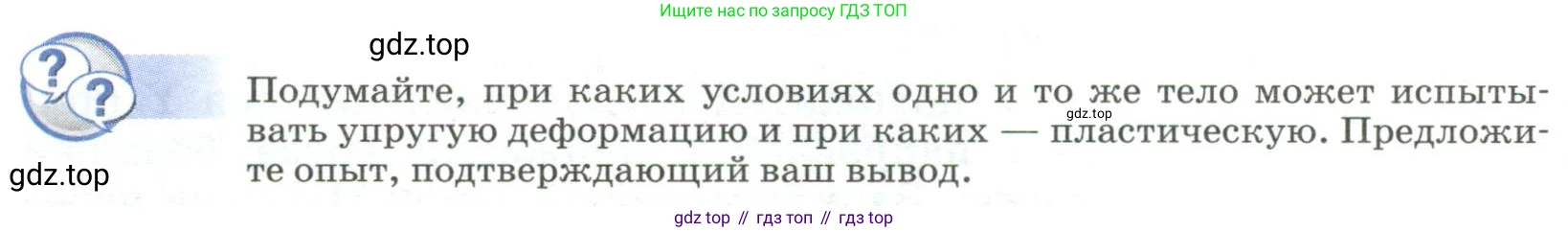 Физика, 9 класс Учебник, авторы: Пёрышкин И М, Гутник Елена Моисеевна, Иванов Александр Иванович, Петрова Мария Арсеньевна, издательство Просвещение, Москва, 2023, белого цвета, страница 82, Условие