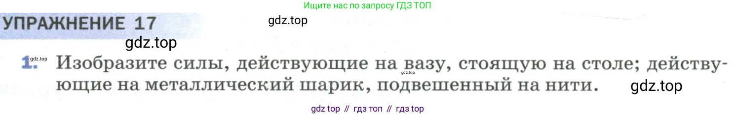 Физика, 9 класс Учебник, авторы: Пёрышкин И М, Гутник Елена Моисеевна, Иванов Александр Иванович, Петрова Мария Арсеньевна, издательство Просвещение, Москва, 2023, белого цвета, страница 82, номер 1, Условие