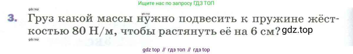 Физика, 9 класс Учебник, авторы: Пёрышкин И М, Гутник Елена Моисеевна, Иванов Александр Иванович, Петрова Мария Арсеньевна, издательство Просвещение, Москва, 2023, белого цвета, страница 82, номер 3, Условие