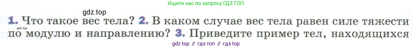 Физика, 9 класс Учебник, авторы: Пёрышкин И М, Гутник Елена Моисеевна, Иванов Александр Иванович, Петрова Мария Арсеньевна, издательство Просвещение, Москва, 2023, белого цвета, страница 86, номер 2, Условие