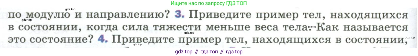 Физика, 9 класс Учебник, авторы: Пёрышкин И М, Гутник Елена Моисеевна, Иванов Александр Иванович, Петрова Мария Арсеньевна, издательство Просвещение, Москва, 2023, белого цвета, страница 86, номер 3, Условие