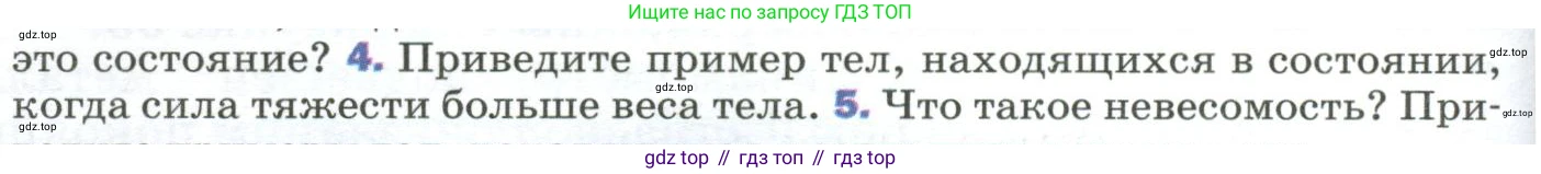 Физика, 9 класс Учебник, авторы: Пёрышкин И М, Гутник Елена Моисеевна, Иванов Александр Иванович, Петрова Мария Арсеньевна, издательство Просвещение, Москва, 2023, белого цвета, страница 86, номер 4, Условие