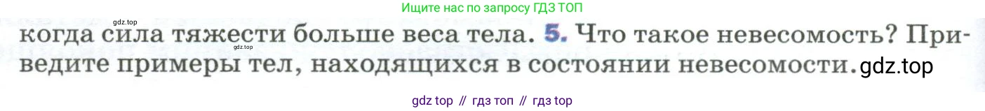Физика, 9 класс Учебник, авторы: Пёрышкин И М, Гутник Елена Моисеевна, Иванов Александр Иванович, Петрова Мария Арсеньевна, издательство Просвещение, Москва, 2023, белого цвета, страница 86, номер 5, Условие