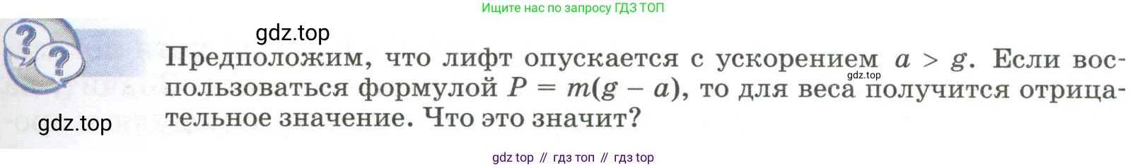 Физика, 9 класс Учебник, авторы: Пёрышкин И М, Гутник Елена Моисеевна, Иванов Александр Иванович, Петрова Мария Арсеньевна, издательство Просвещение, Москва, 2023, белого цвета, страница 87, Условие