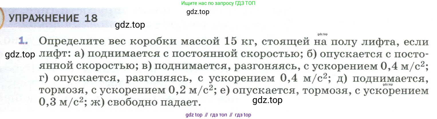 Физика, 9 класс Учебник, авторы: Пёрышкин И М, Гутник Елена Моисеевна, Иванов Александр Иванович, Петрова Мария Арсеньевна, издательство Просвещение, Москва, 2023, белого цвета, страница 87, номер 1, Условие