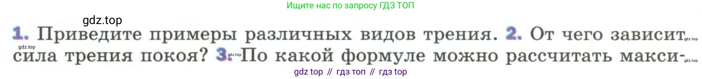 Физика, 9 класс Учебник, авторы: Пёрышкин И М, Гутник Елена Моисеевна, Иванов Александр Иванович, Петрова Мария Арсеньевна, издательство Просвещение, Москва, 2023, белого цвета, страница 92, номер 2, Условие