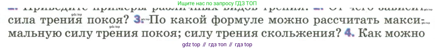 Физика, 9 класс Учебник, авторы: Пёрышкин И М, Гутник Елена Моисеевна, Иванов Александр Иванович, Петрова Мария Арсеньевна, издательство Просвещение, Москва, 2023, белого цвета, страница 92, номер 3, Условие