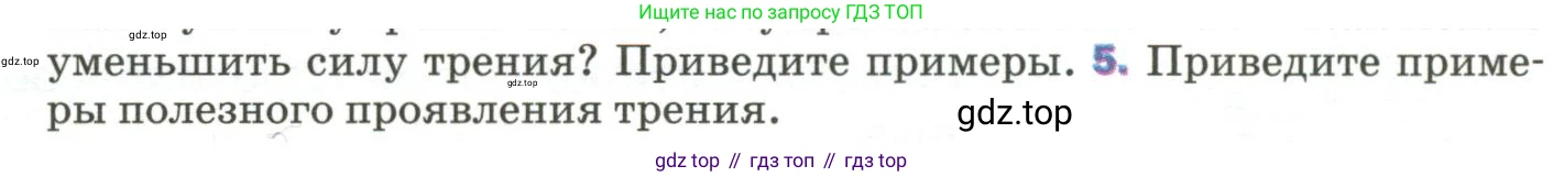 Физика, 9 класс Учебник, авторы: Пёрышкин И М, Гутник Елена Моисеевна, Иванов Александр Иванович, Петрова Мария Арсеньевна, издательство Просвещение, Москва, 2023, белого цвета, страница 92, номер 5, Условие
