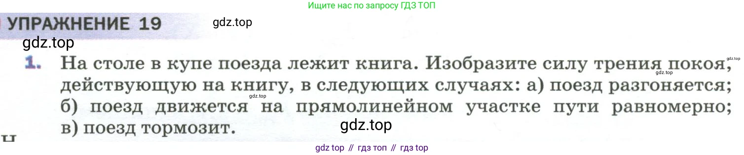 Физика, 9 класс Учебник, авторы: Пёрышкин И М, Гутник Елена Моисеевна, Иванов Александр Иванович, Петрова Мария Арсеньевна, издательство Просвещение, Москва, 2023, белого цвета, страница 92, номер 1, Условие